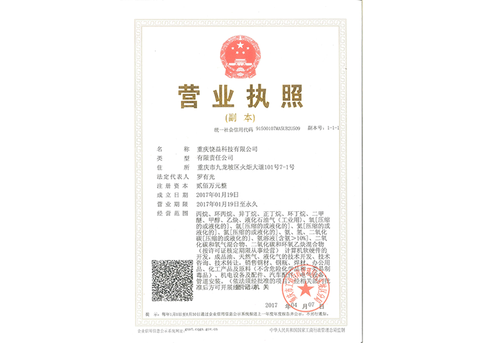 營業執照副本