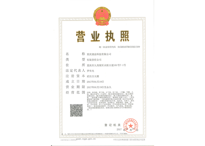 營業執照